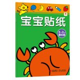 【二手旧书9成新】宝宝贴纸 2-3岁基础篇 北京小红花图书工作室