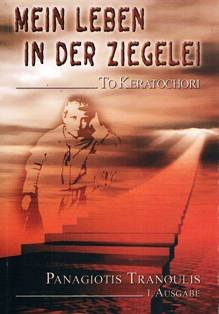 Mein Leben in der Ziegelei. To Keratochorei