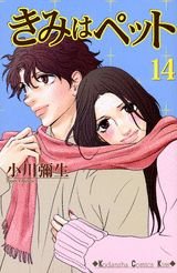 Kimi Wa Petto: 14