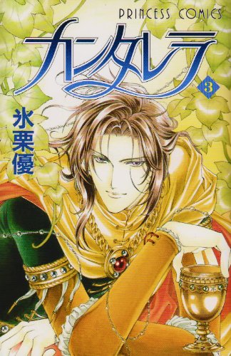 Kan Tarera Vol. 3 (Kantarera) (in Japanese)