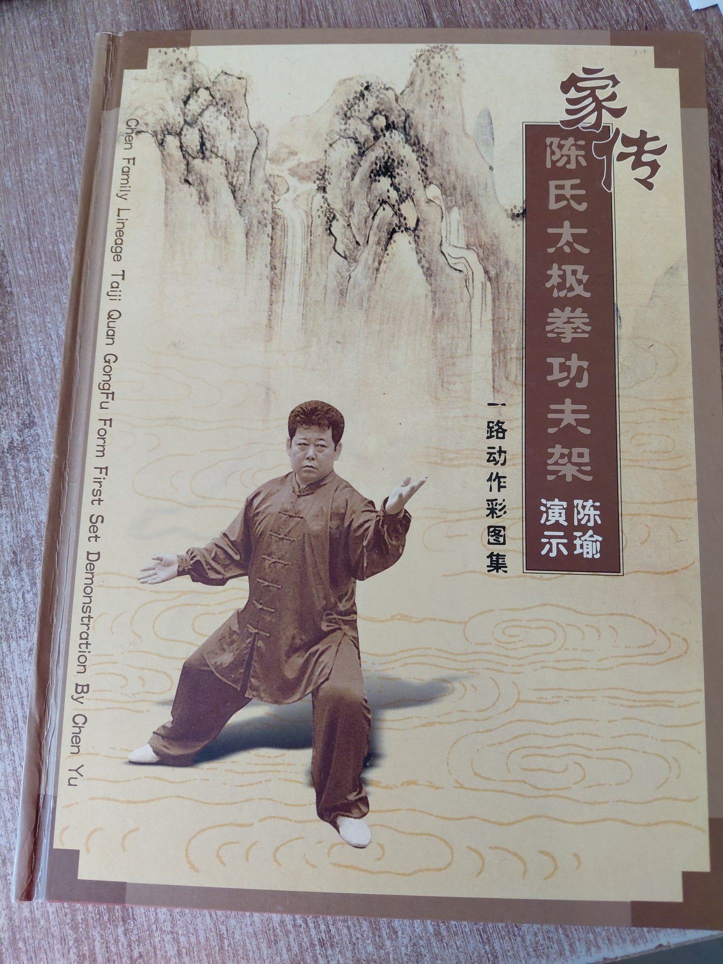 Chen Family Lineage Taiji Quan from first Set Demonstration by Chen Yu